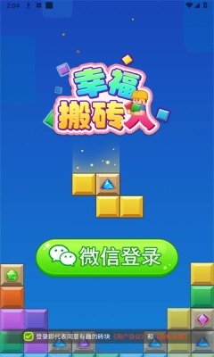 幸福搬砖人