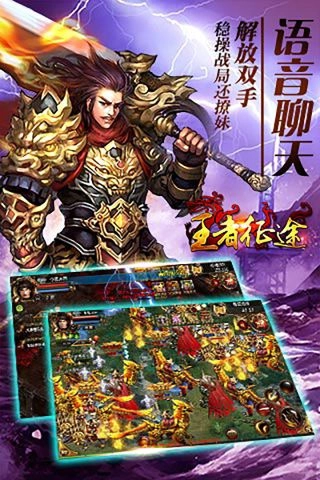 王者征途手机版图2