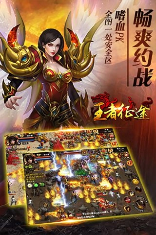 王者征途手机版图4