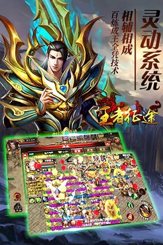 王者征途手机版图5
