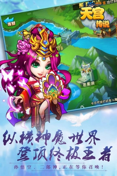 天宫传说图2