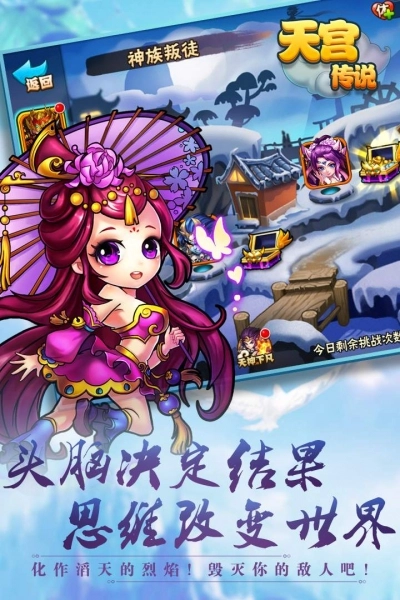 天宫传说图4