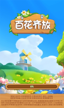 百花齐放图6