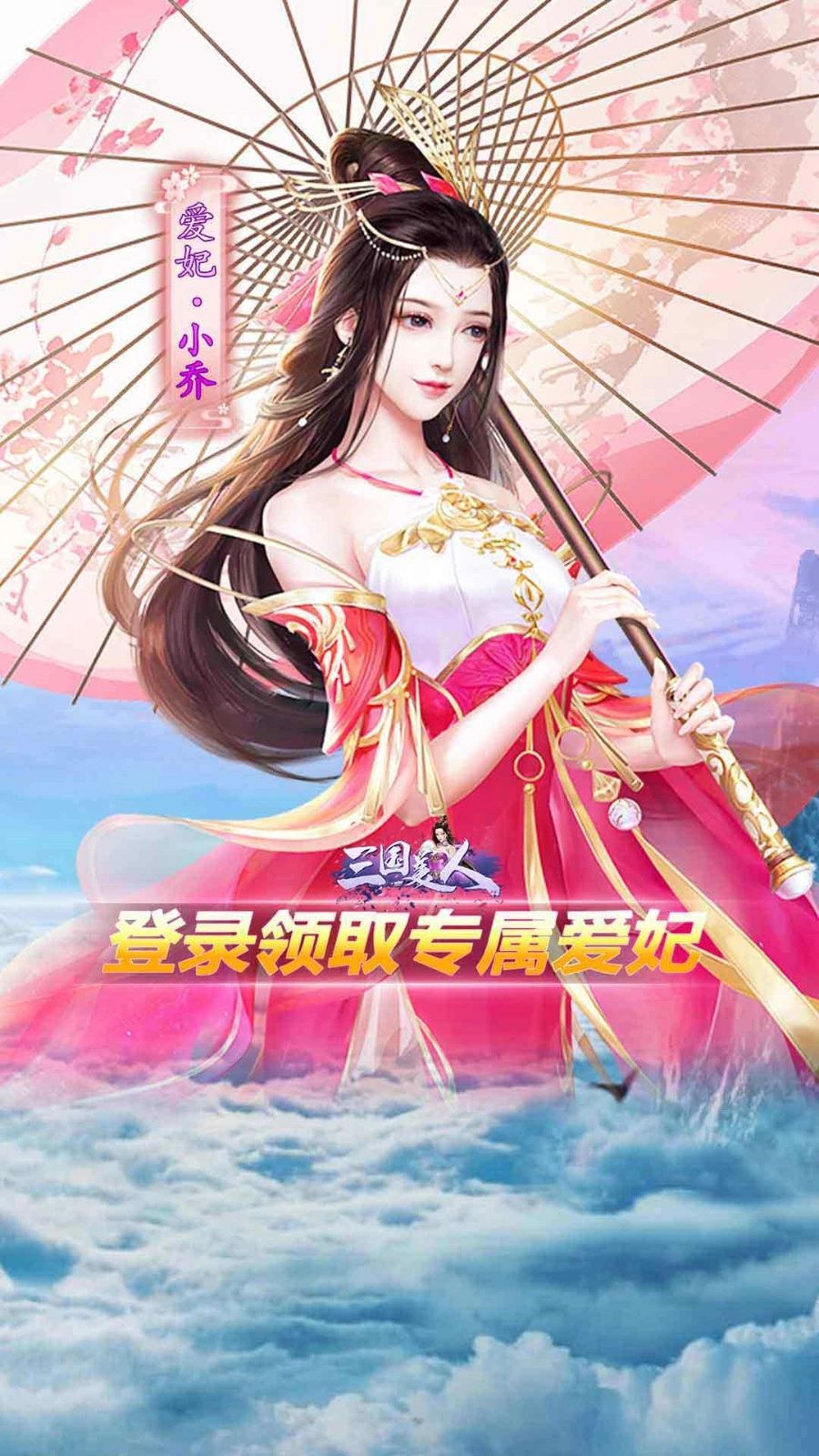 三国美人图1