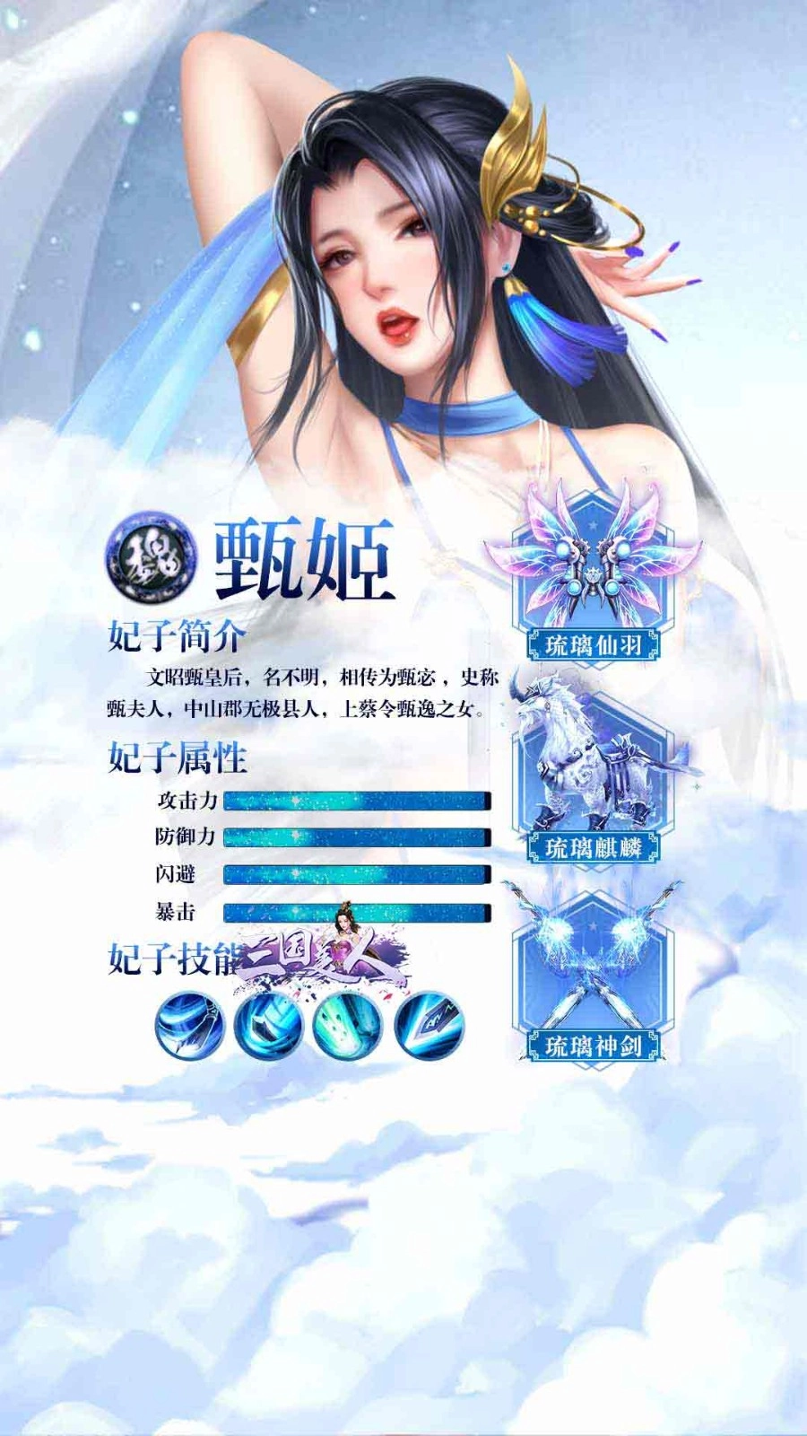 三国美人图2