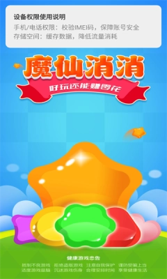 魔仙消消无广告版图2