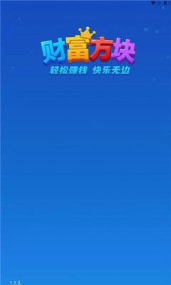 财富方块手机正版图2