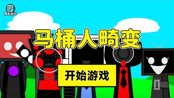 马桶人畸变图2