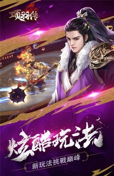 项羽传之乱世楚汉图1