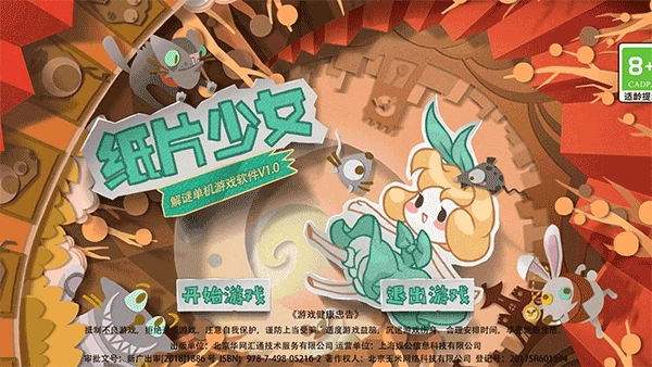 纸片少女2026年最新版