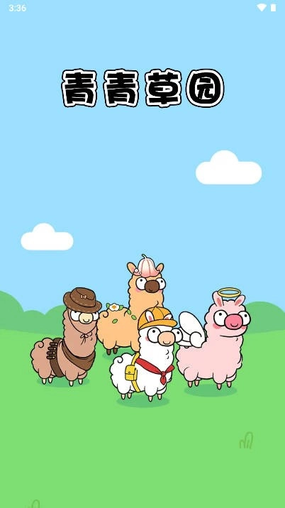 青青草园手游版图2