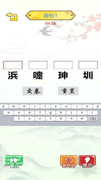 汉字梗接龙安卓版图1