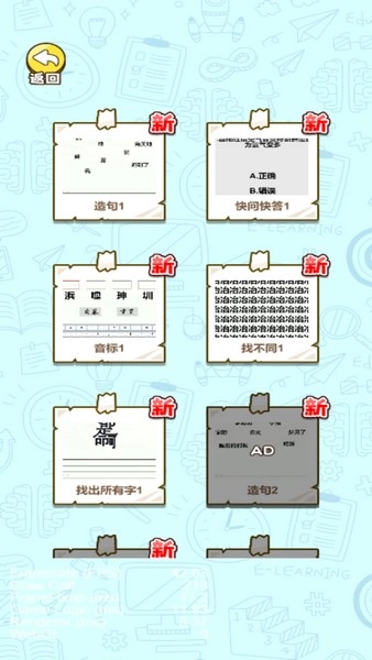 汉字梗接龙安卓版图3
