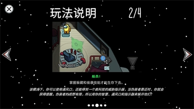 在我们之中汉化版(2)