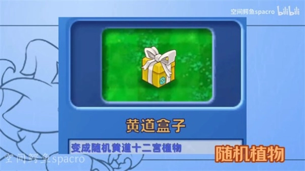 植物大战僵尸星座版(2)