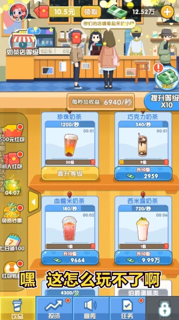 我的奶茶店红包版图2