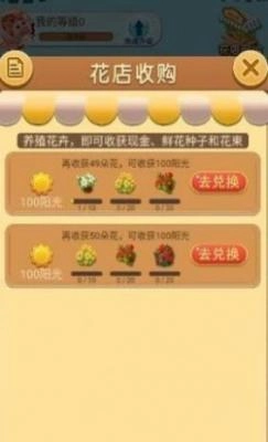 我爱种花花红包版图1
