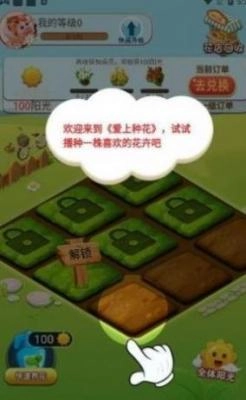 我爱种花花红包版图3