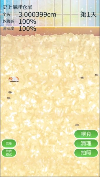 治愈仓鼠养成汉化版(2)