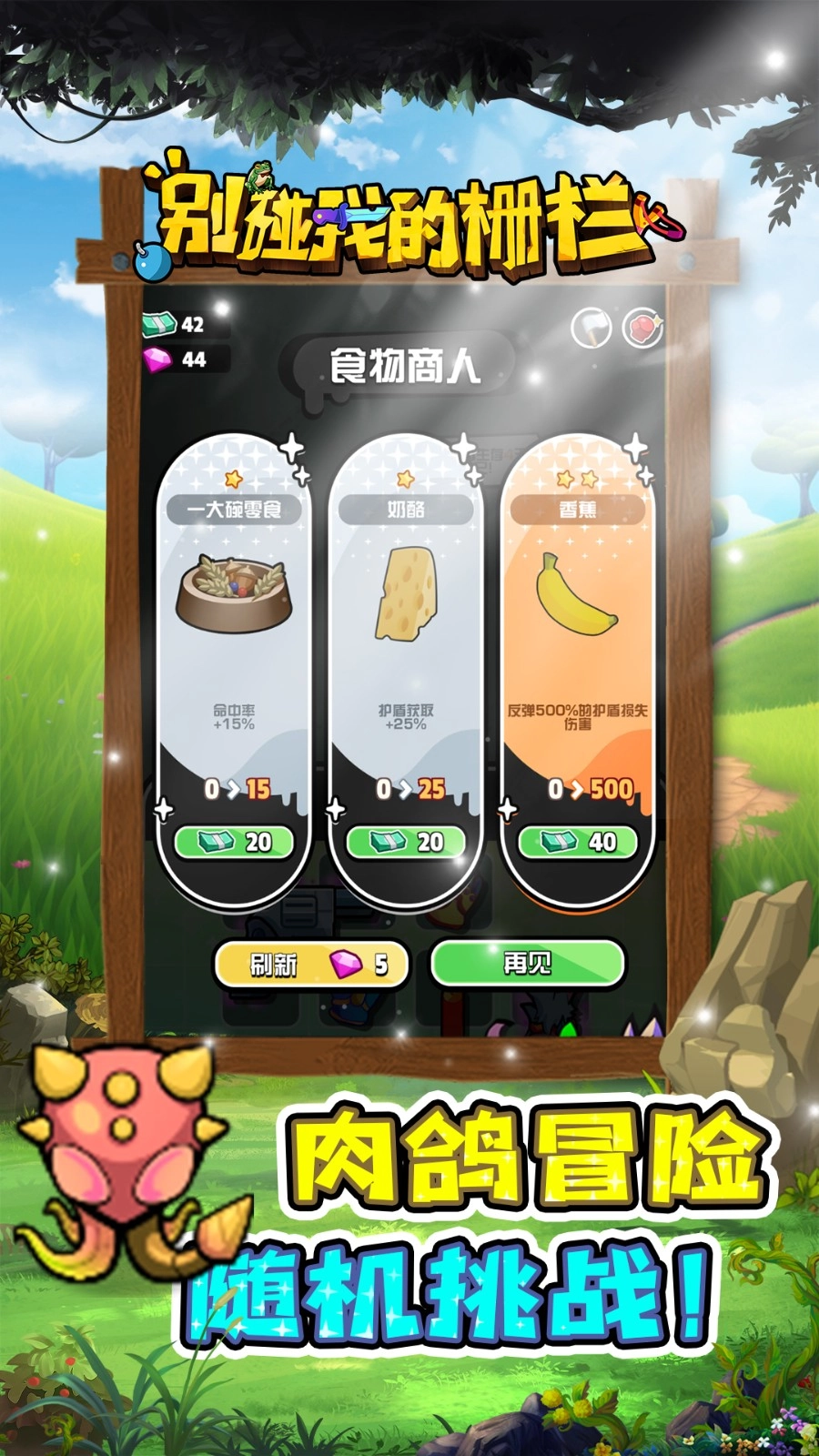 别碰我的栅栏5