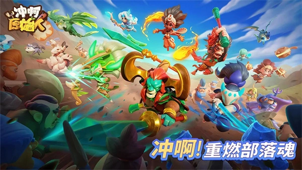 冲啊原始人游戏官方最新版截图3