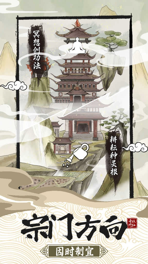 不一样的修仙宗门2游戏官方最新版图1