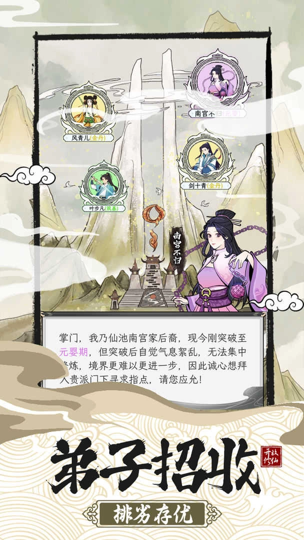 不一样的修仙宗门2游戏官方最新版图3