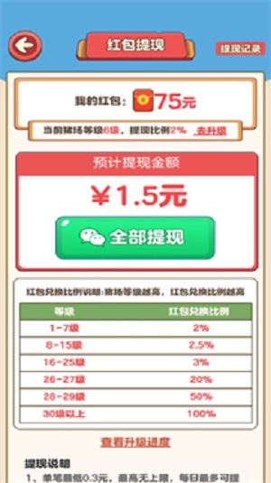 猪猪庄园红包版(3)