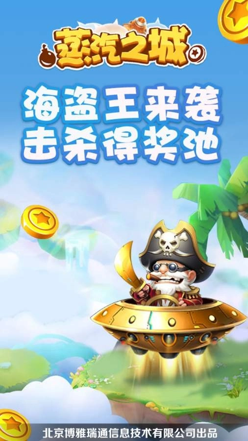 蒸汽之城紅包版圖1