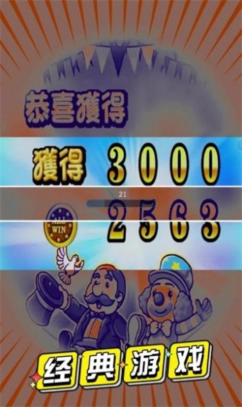 马戏团大挑战原版图3