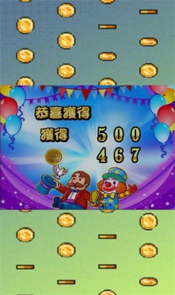 马戏团大挑战原版图4