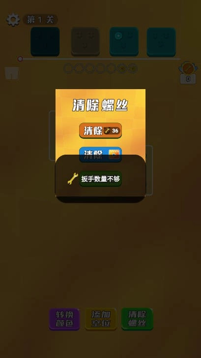 凡人螺丝官方版图1