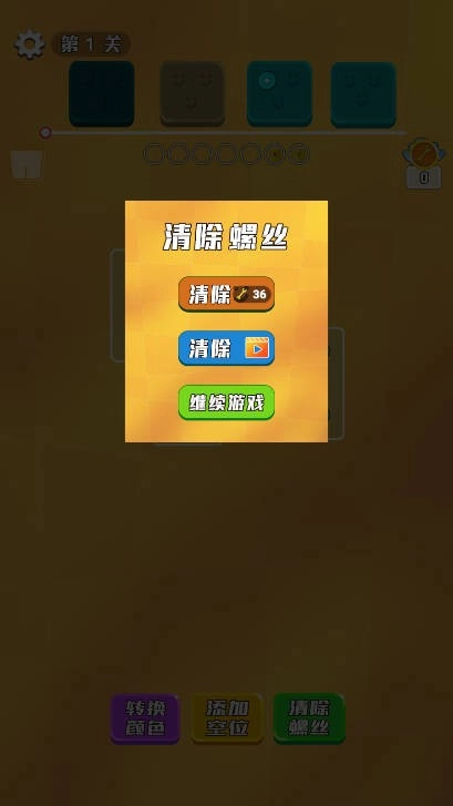 凡人螺丝官方版图4