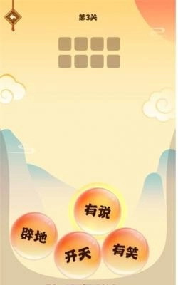 成語淘金記紅包版圖1