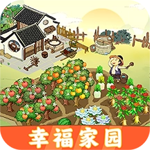 幸福家园红包版