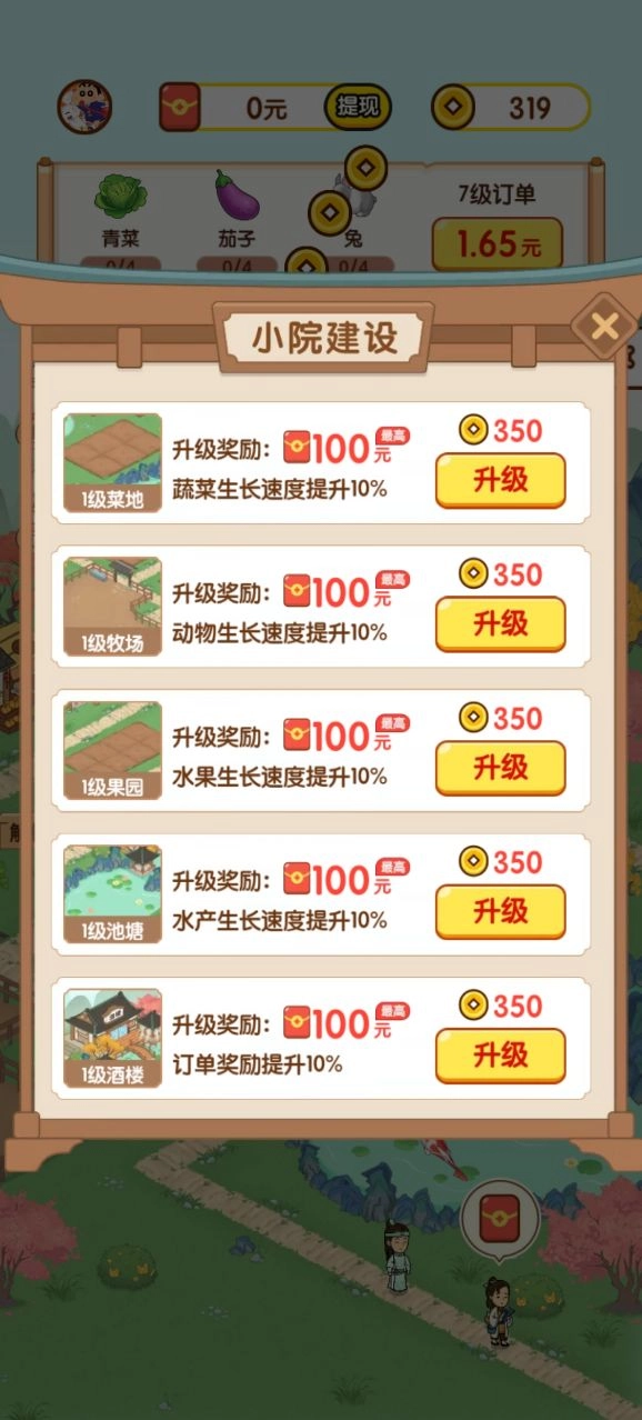 果果农场免费原版图1