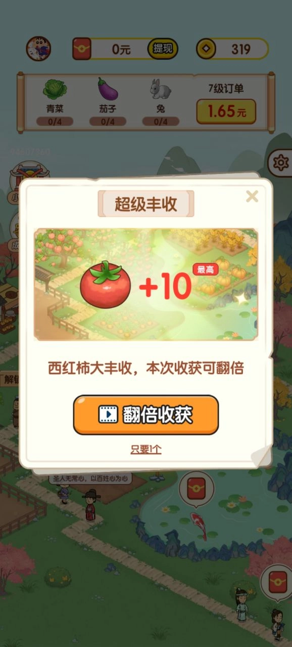 果果农场免费原版图4