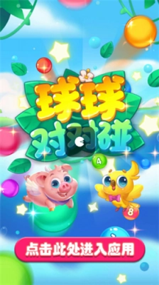 球球对对碰红包版图4