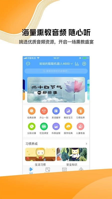 聪聪机器人手机正版图2