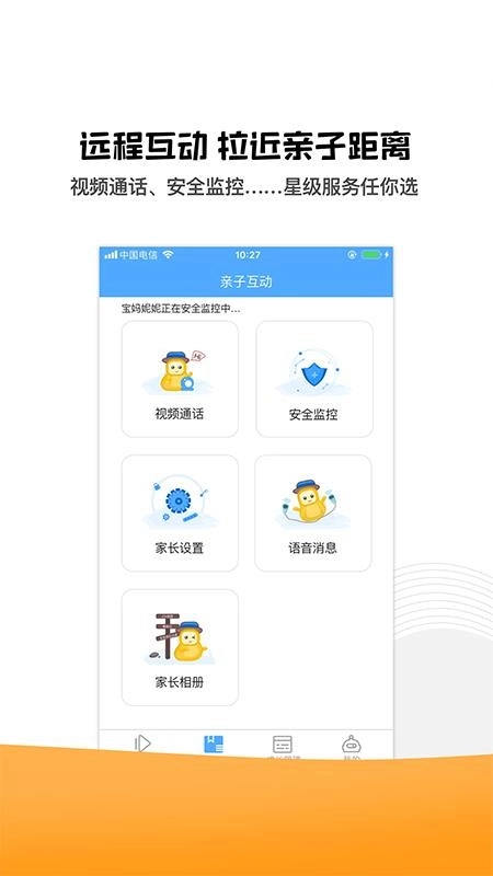 聪聪机器人手机正版图3