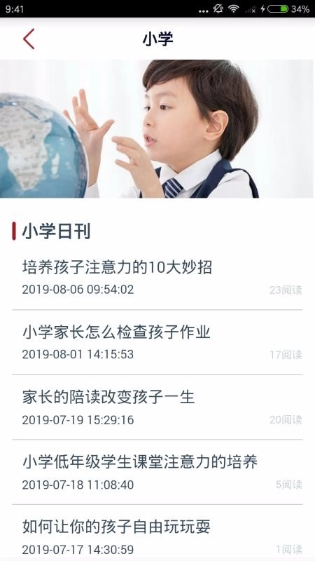 宣怀教育手机版图1