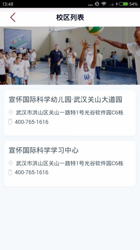 宣怀教育手机版图2