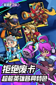 星球护卫队中文版(1)