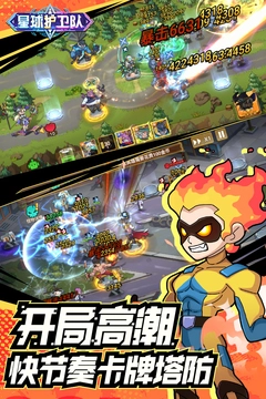 星球护卫队中文版(2)