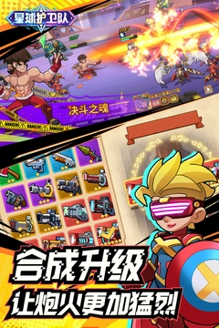 星球护卫队中文版(4)