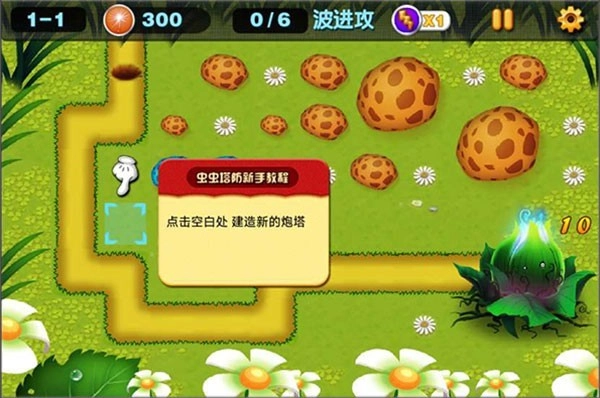 虫虫保卫战游戏官方最新版图1