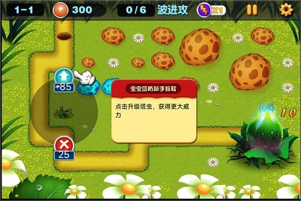 虫虫保卫战游戏官方最新版图2