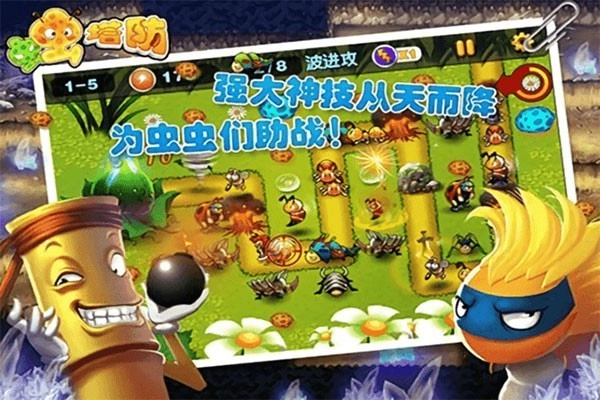 虫虫保卫战游戏官方最新版图3
