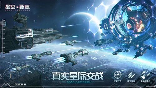 星空要塞手游直装版截图2