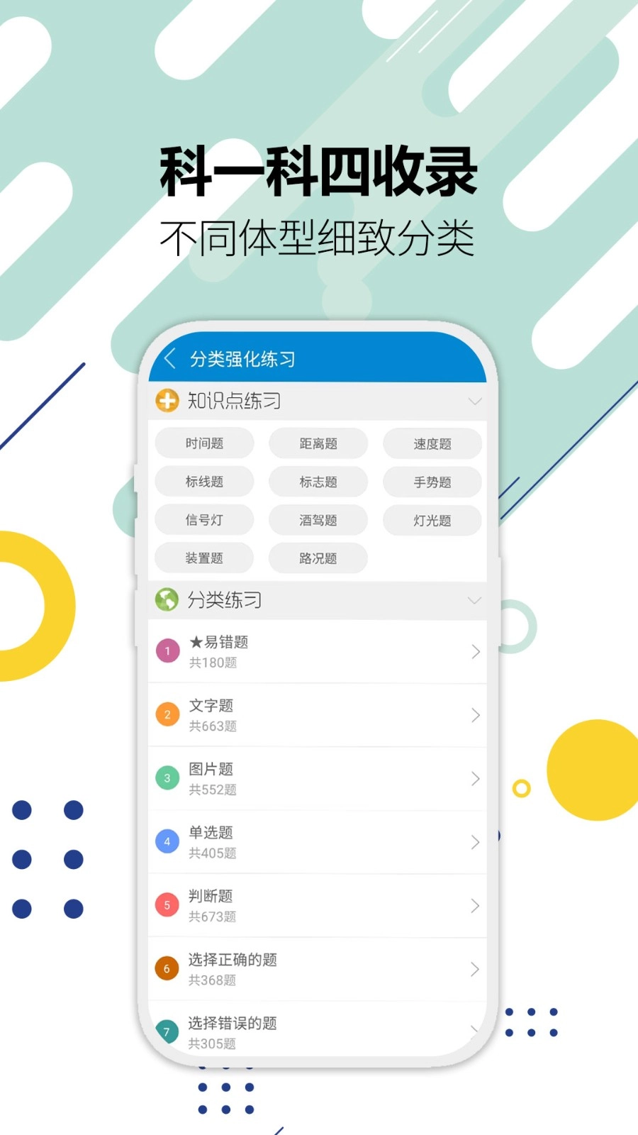 驾考通驾照考试正版图2